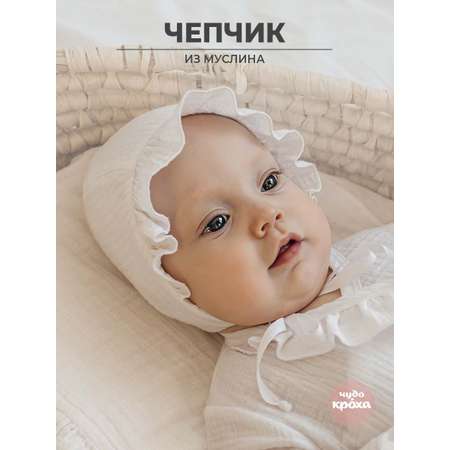 Чепчик Чудо-Кроха