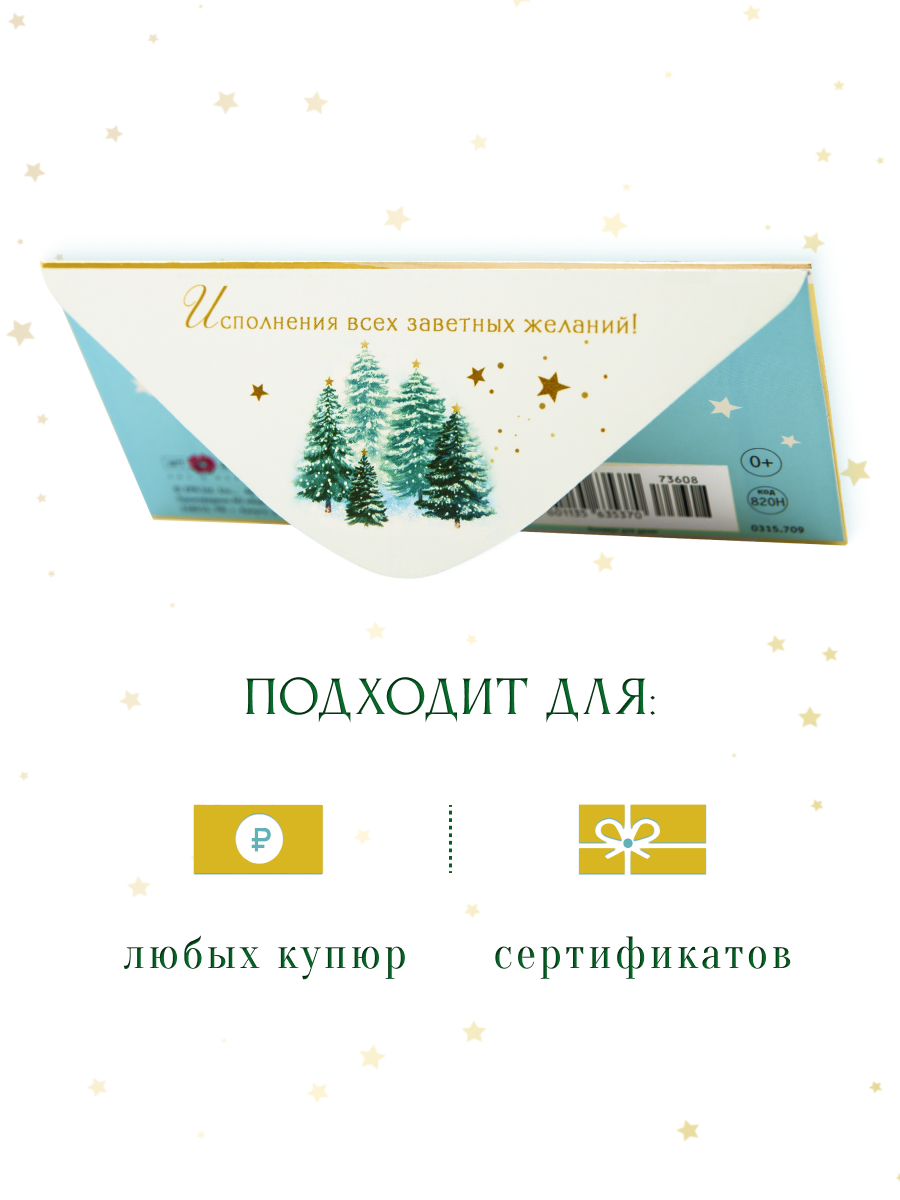 Открытка конверт для денег Арт и Дизайн с новым годом! 83х167 мм - фото 2