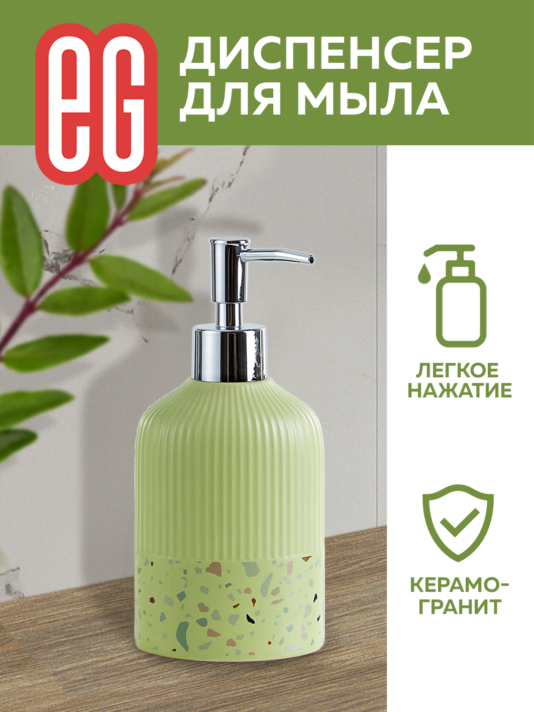 Дозатор ЕВРОГАРАНТ - фото 1