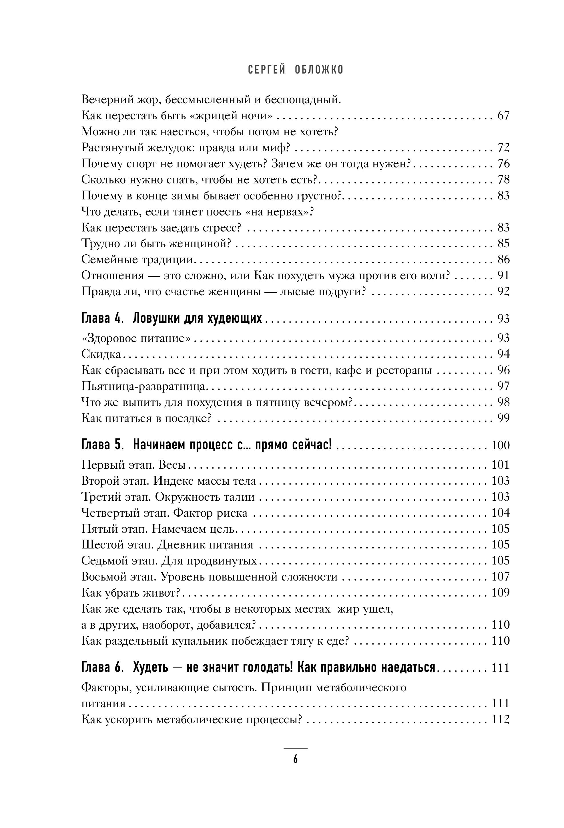 Книга БОМБОРА Большая книга о правильном питании - фото 6