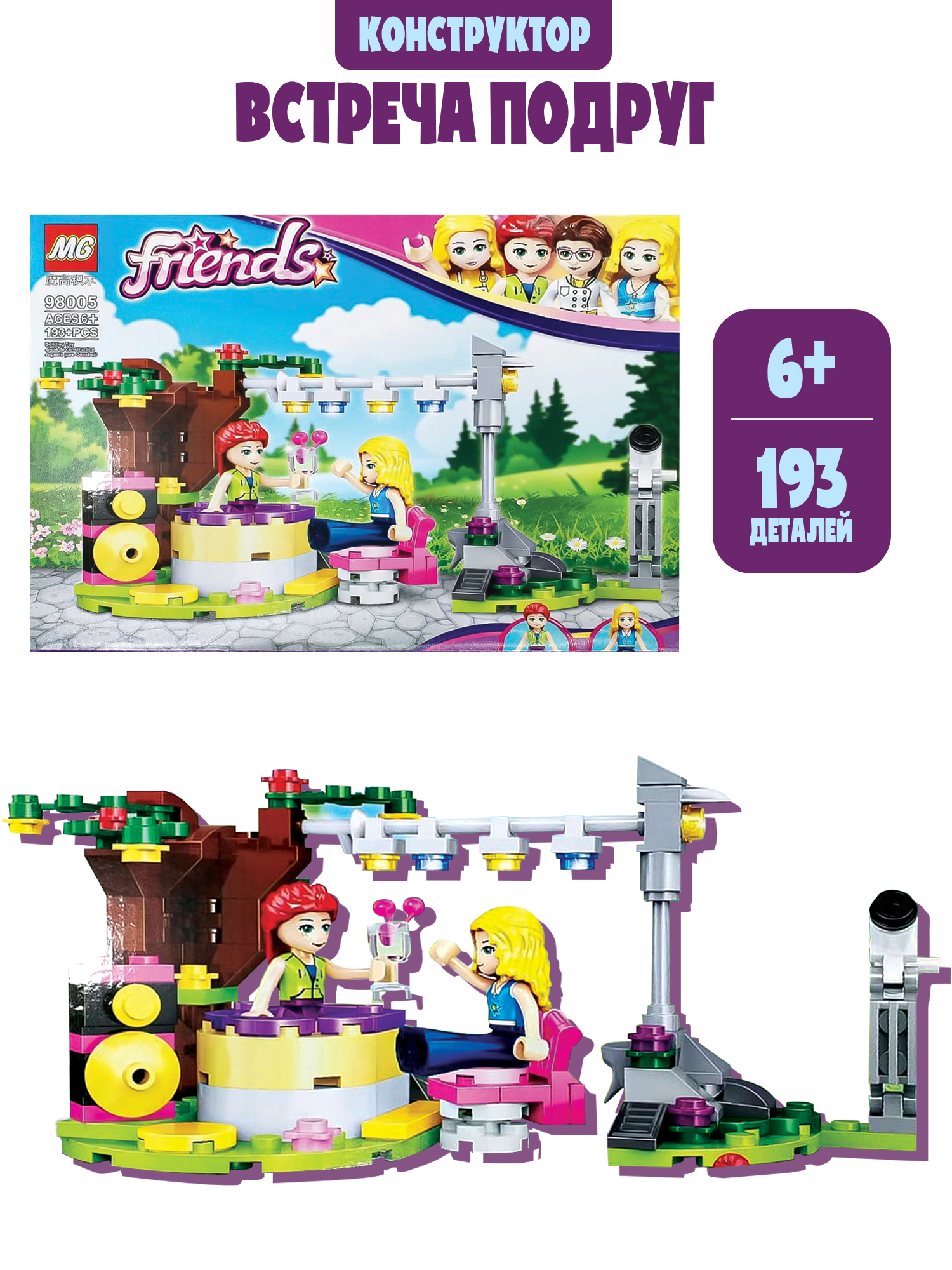 Конструктор Madliani 193 дет. - фото 1