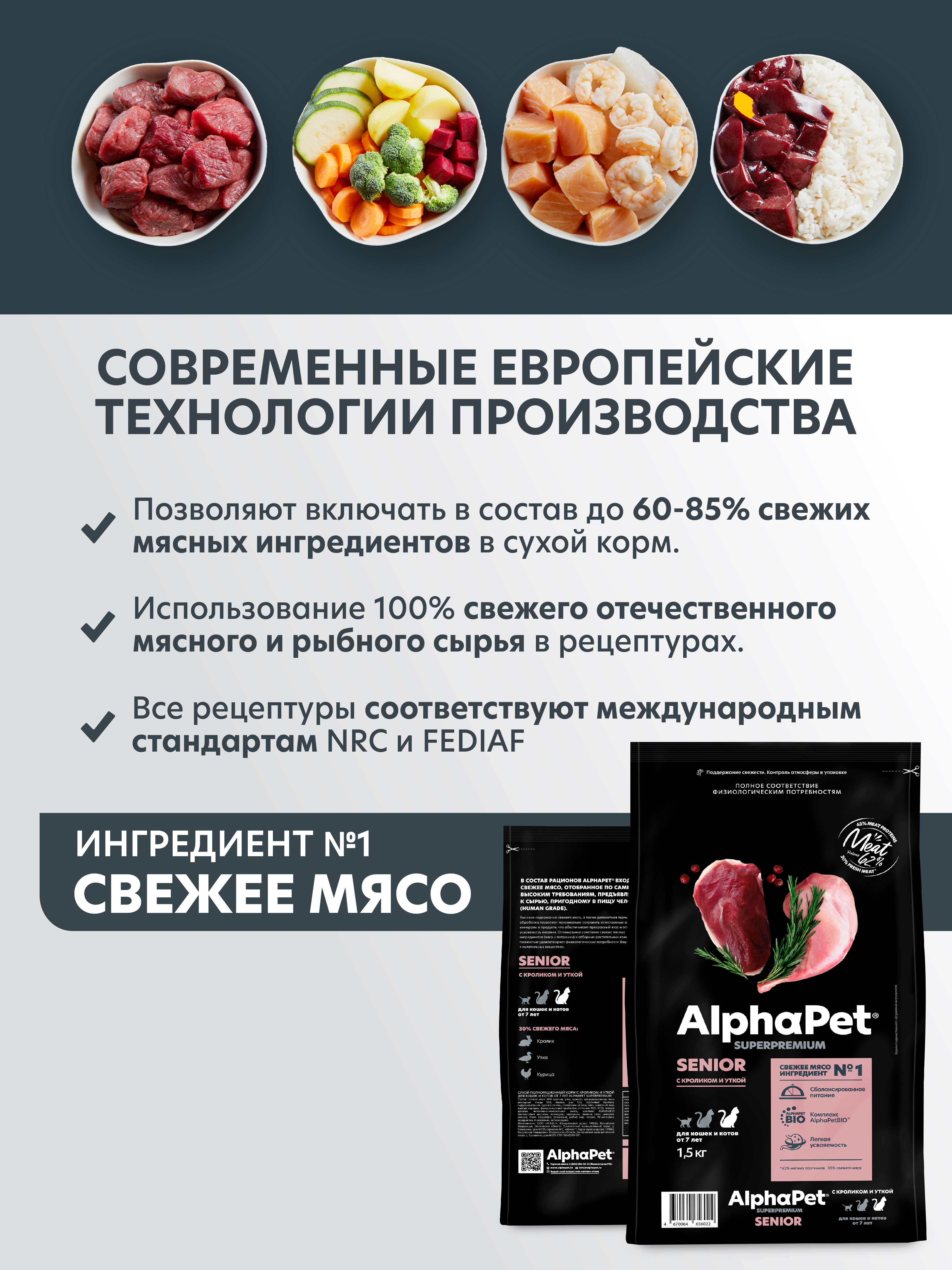Сухой полнорационный корм холистик AlphaPet с кроликом и уткой для кошек и котов от 7 лет - фото 5