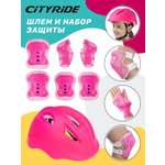 Наколенники, налокотники, шлем CITYRIDE