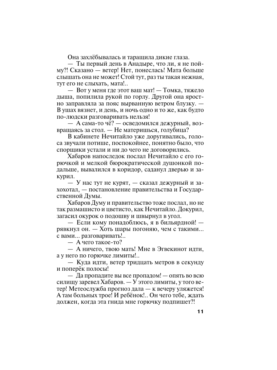Книга Эксмо Земное притяжение - фото 8