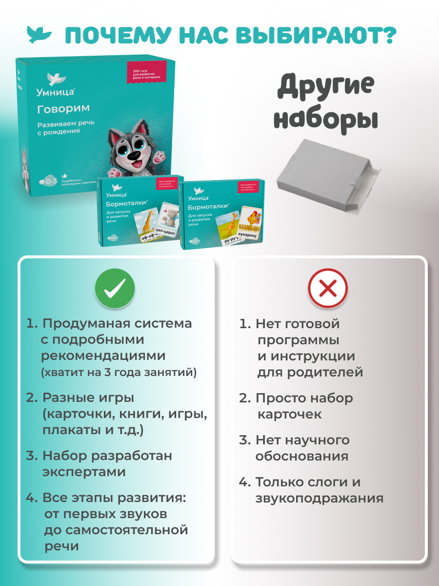Развивающие игры для детей Умница Система для запуска и развития речи 3в1 - фото 25