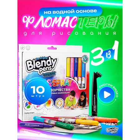 Фломастеры Blendy pens 10 цв.