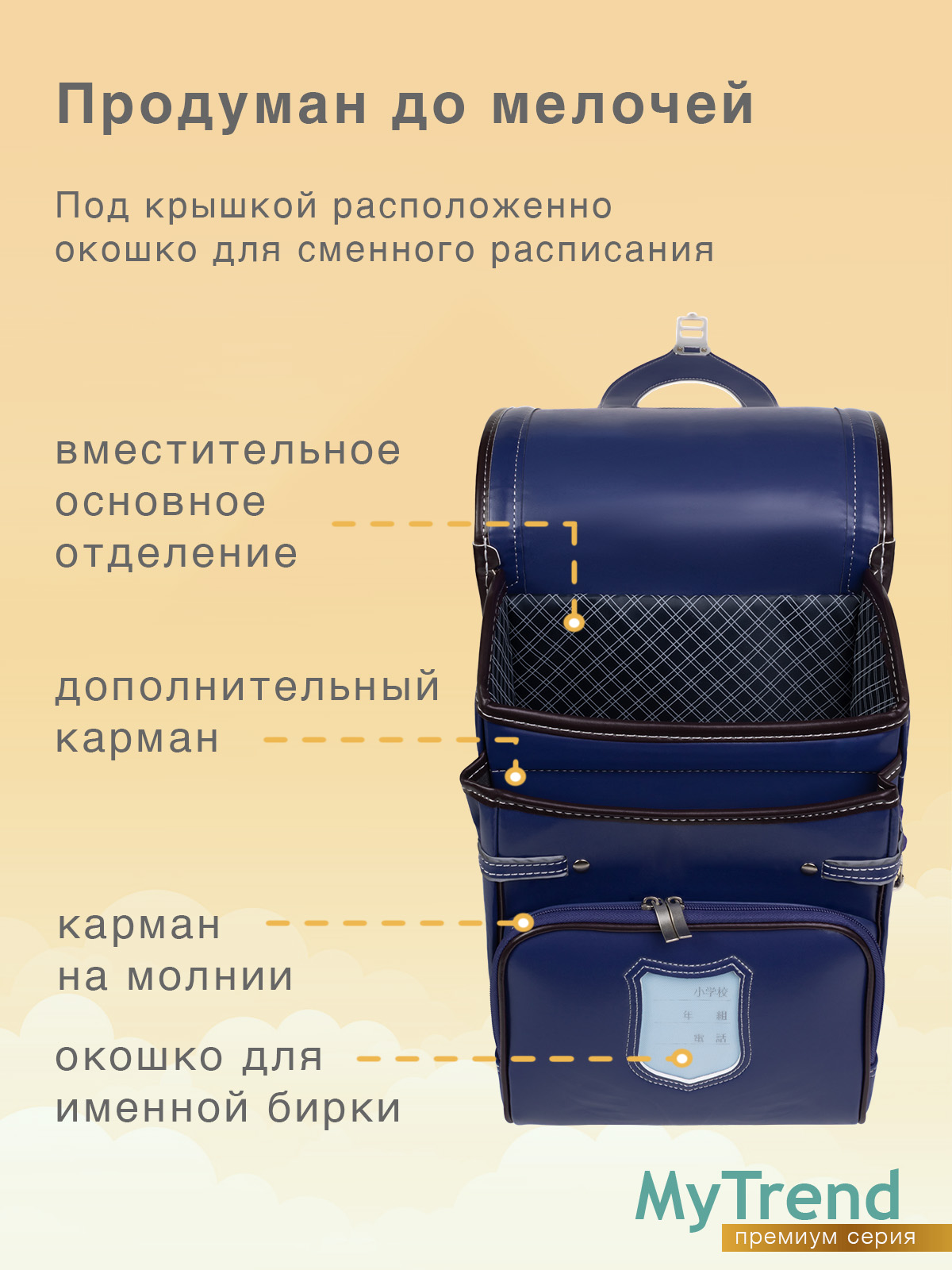 Ранец myTrend - фото 2