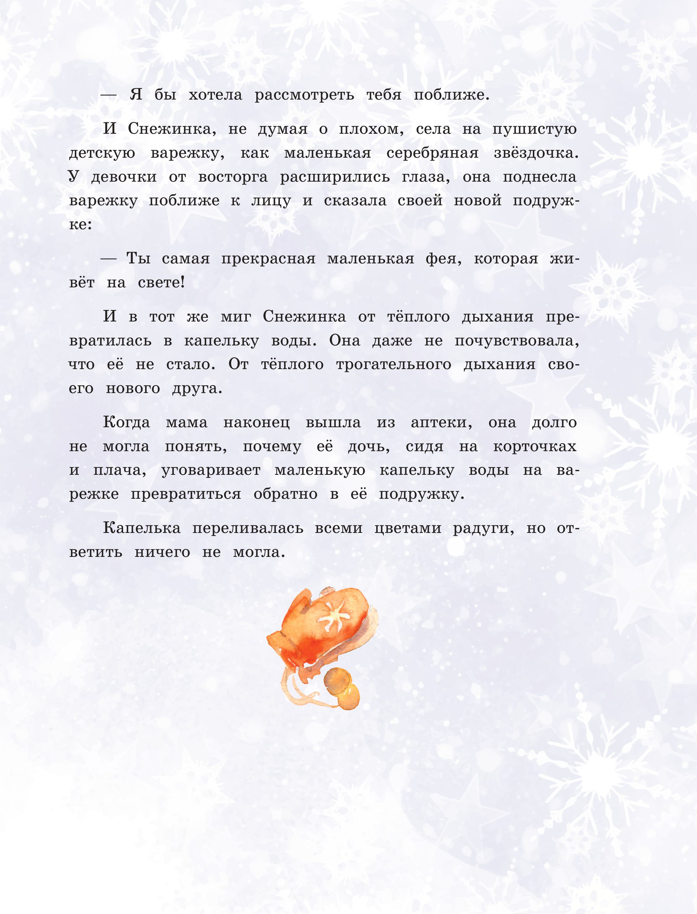 Книга Эксмо Волшебные витражи. Удивительные истории - фото 8