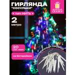 Гирлянда нить новогодняя Золотая сказка интерьерная для дома и на елку Сосульки на батарейках светодиодная