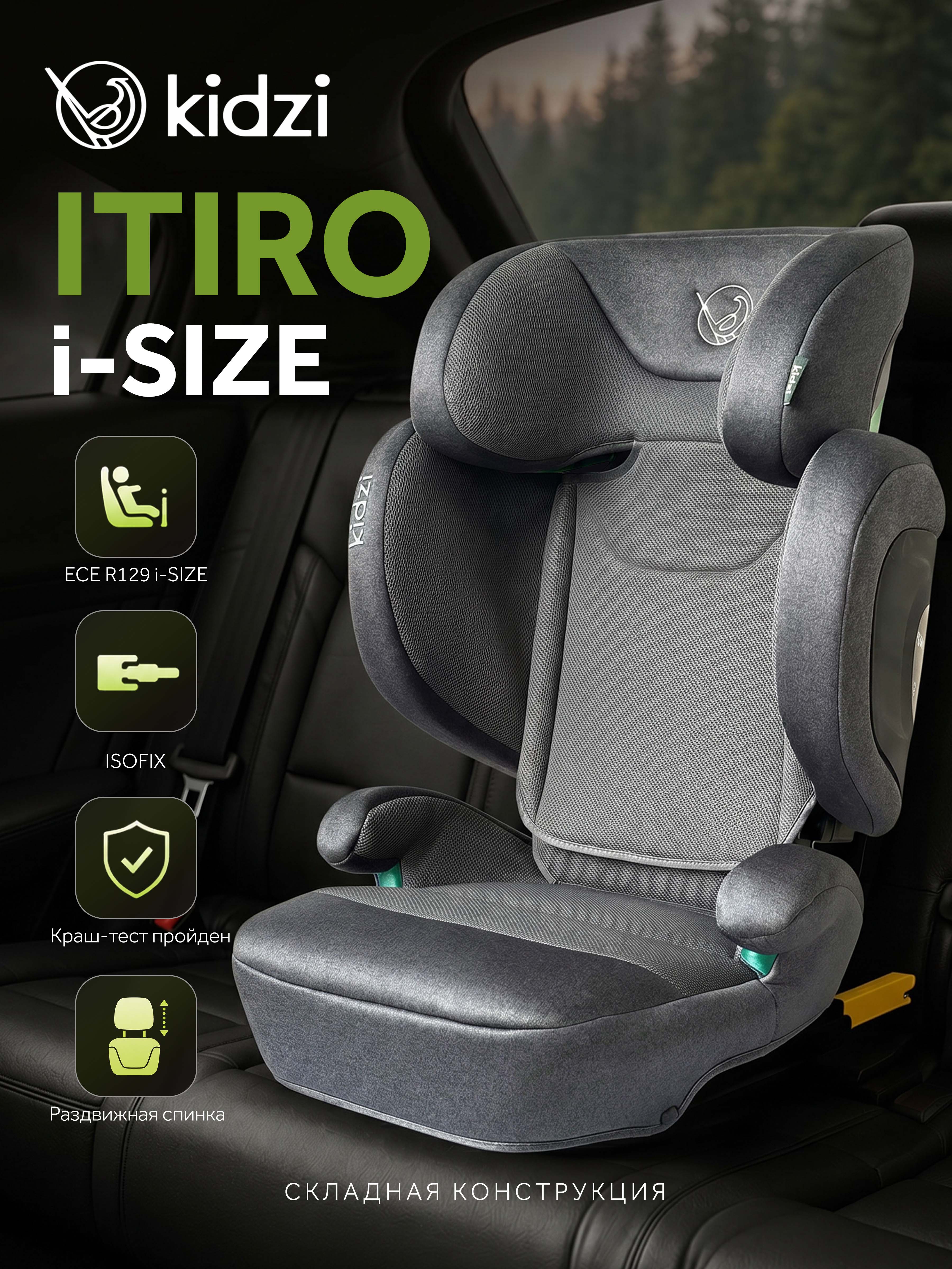 Автокресло Kidzi Itiro i-SIZE от 3.5 до 12 лет Isofix 2/3 (15-36 кг) серый - фото 1