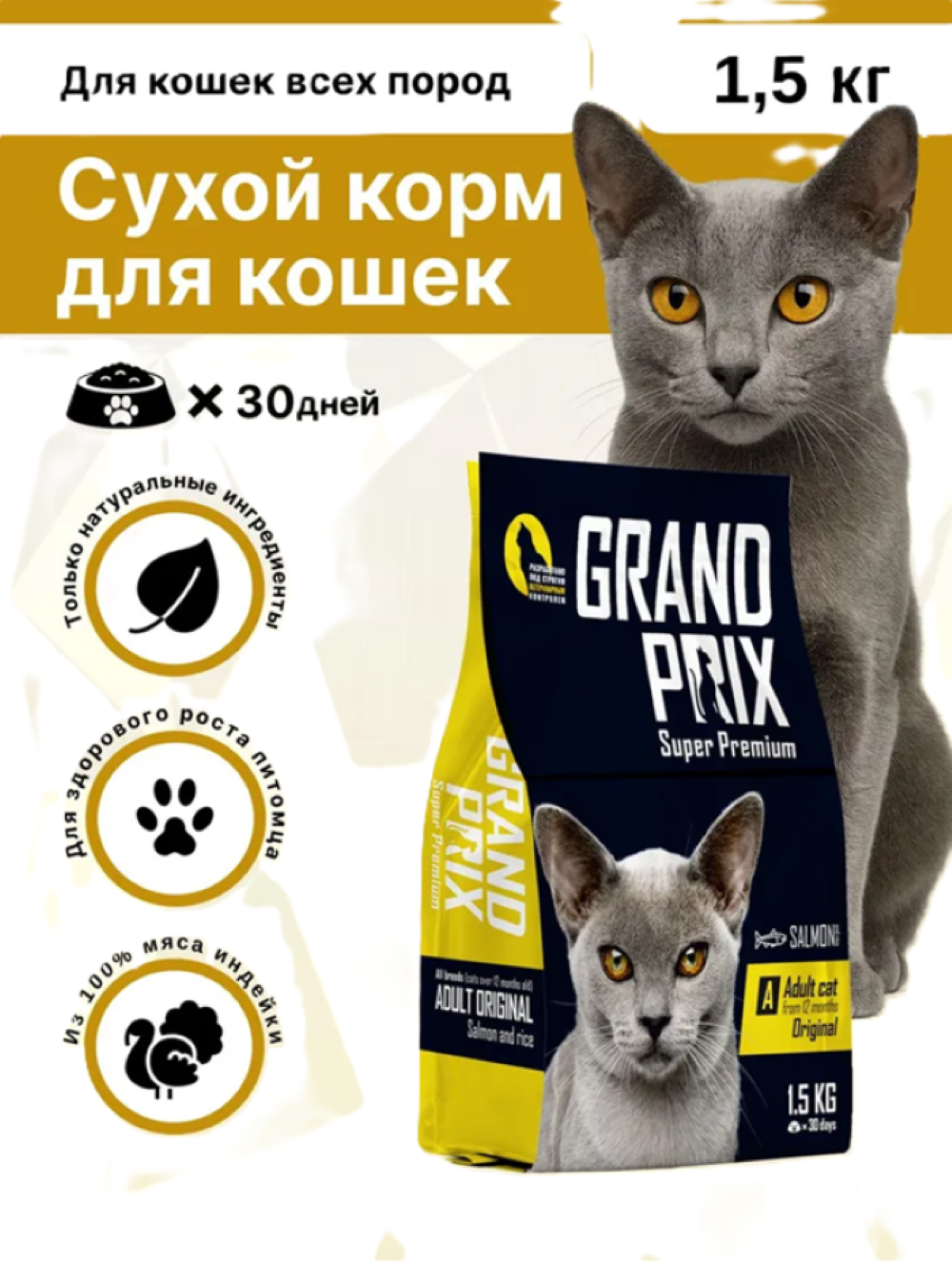 Корм сухой Grand Prix Для кошек - фото 1
