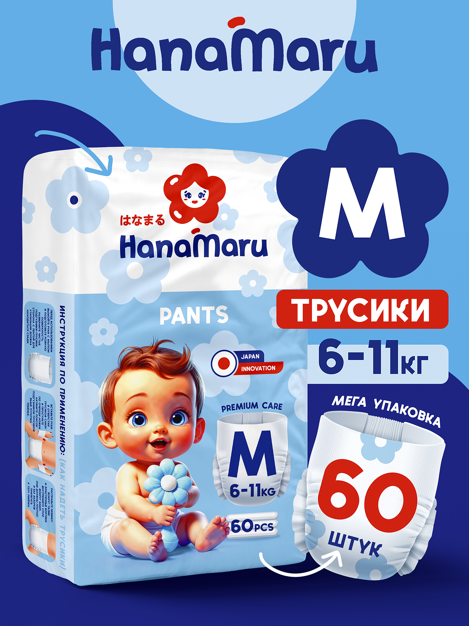 Трусики HanaMaru M 60 шт. - фото 1