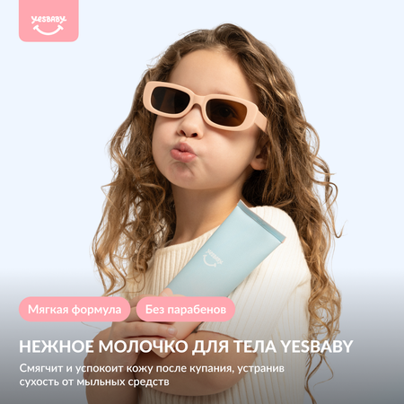 Молочко YESBABY Увлажняющее 200 мл
