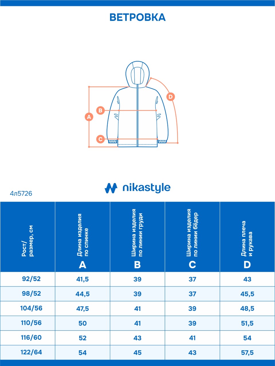 Ветровка NIKASTYLE 4л5726 неви - фото 8