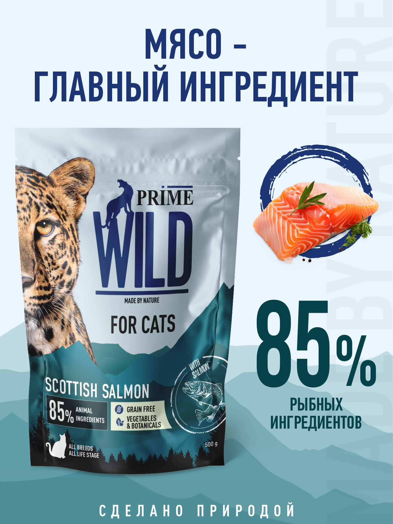 Корм для кошек и котят сухой Prime WILD беззерновой на лососе 500г - фото 2