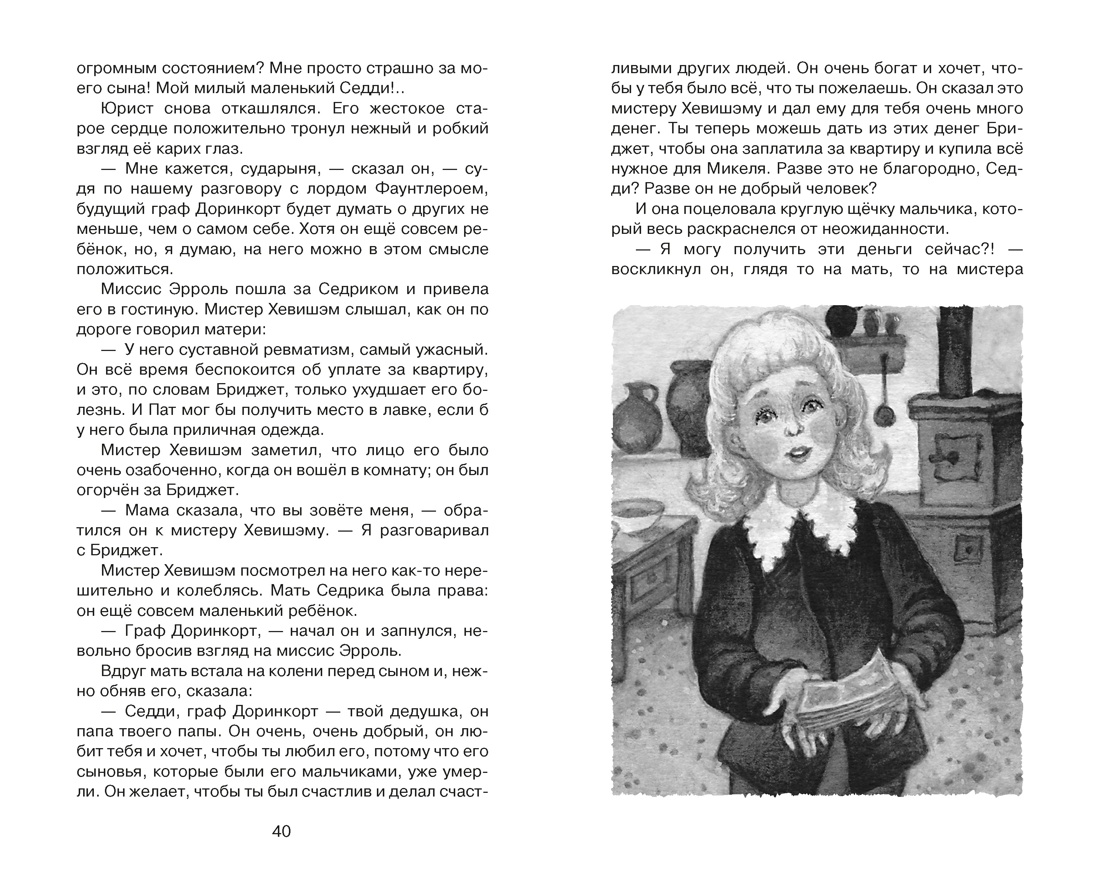 Книга Махаон Маленький лорд Фаунтлерой - фото 14