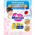 Трусики Merries XXL (15-28 кг) 26 шт.