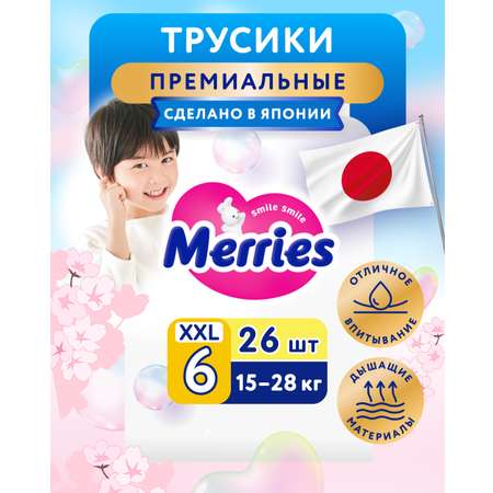 Трусики Merries XXL (15-28 кг) 26 шт.