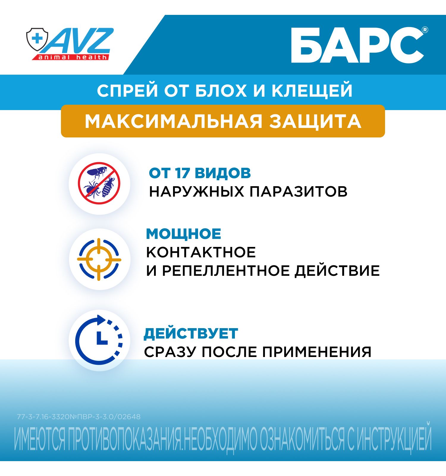 Спрей инсектоакарицидный для собак АВЗ Барс 200мл - фото 3