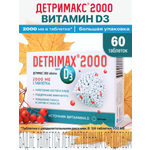 Витамин D3 ДЕТРИМАКС 60 таблеток