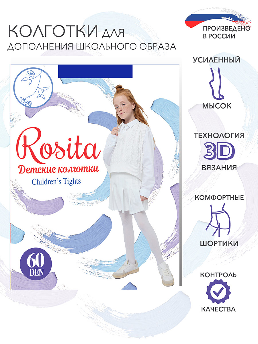 Колготки Rosita цвет синий страна производства Россия ⚡️ заказать за 449 ₽ в интернет-магазине Детский мир. Размеры в наличии 128, 140, 152. Бесплатная доставка. Читайте отзывы, характеристики, смотрите 2 фото ПЛ31-734-с ПЛ31-734-с - фото 2