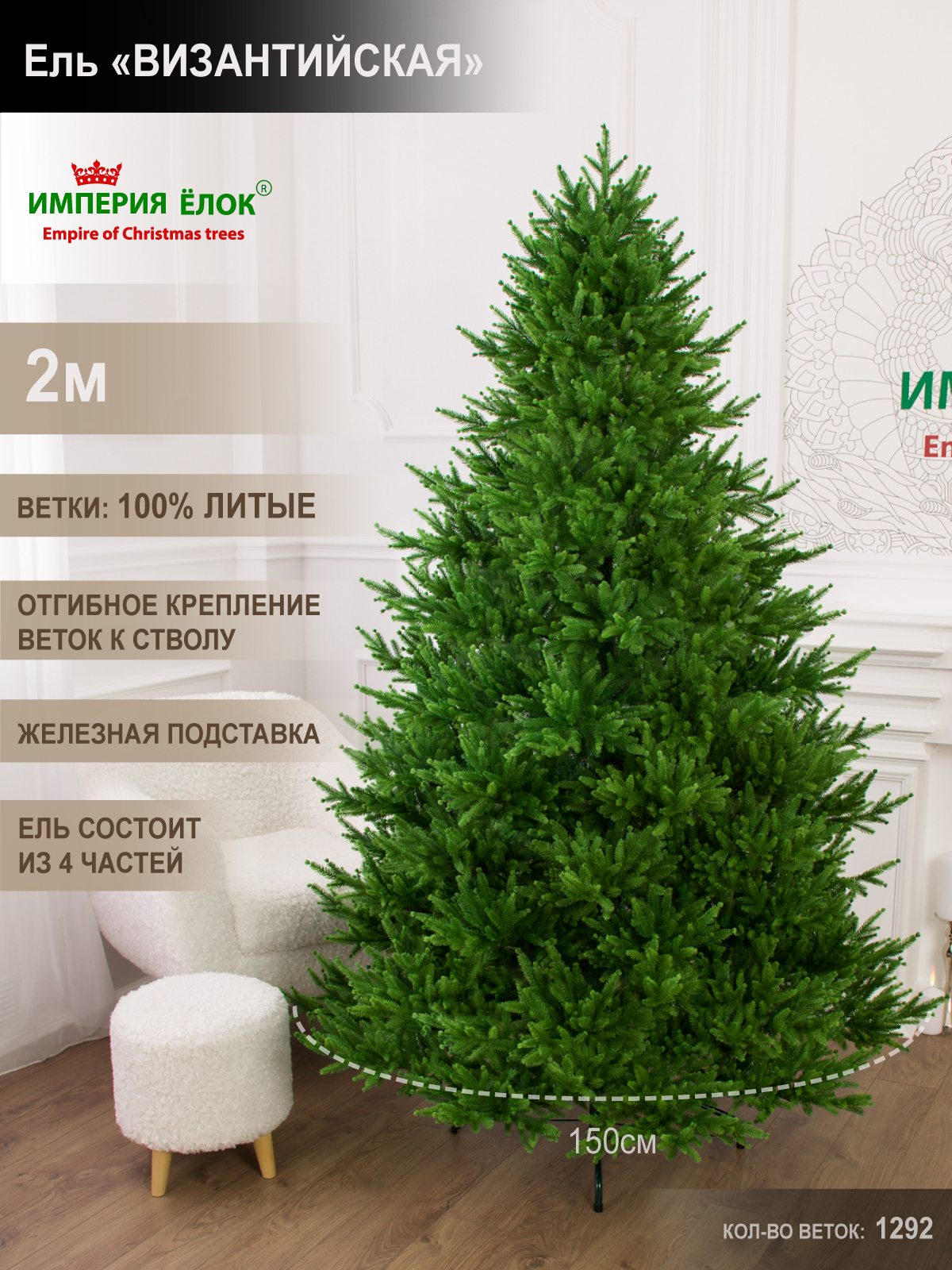 Ель Византийская Империя Ёлок 200 см - фото 1