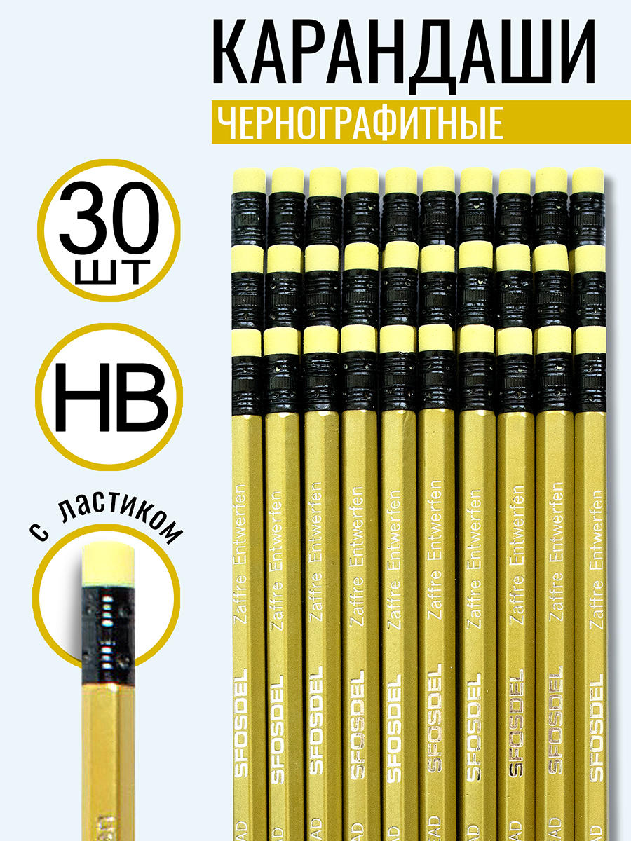 Карандаши чернографитные ArtPoint 30 шт. - фото 1