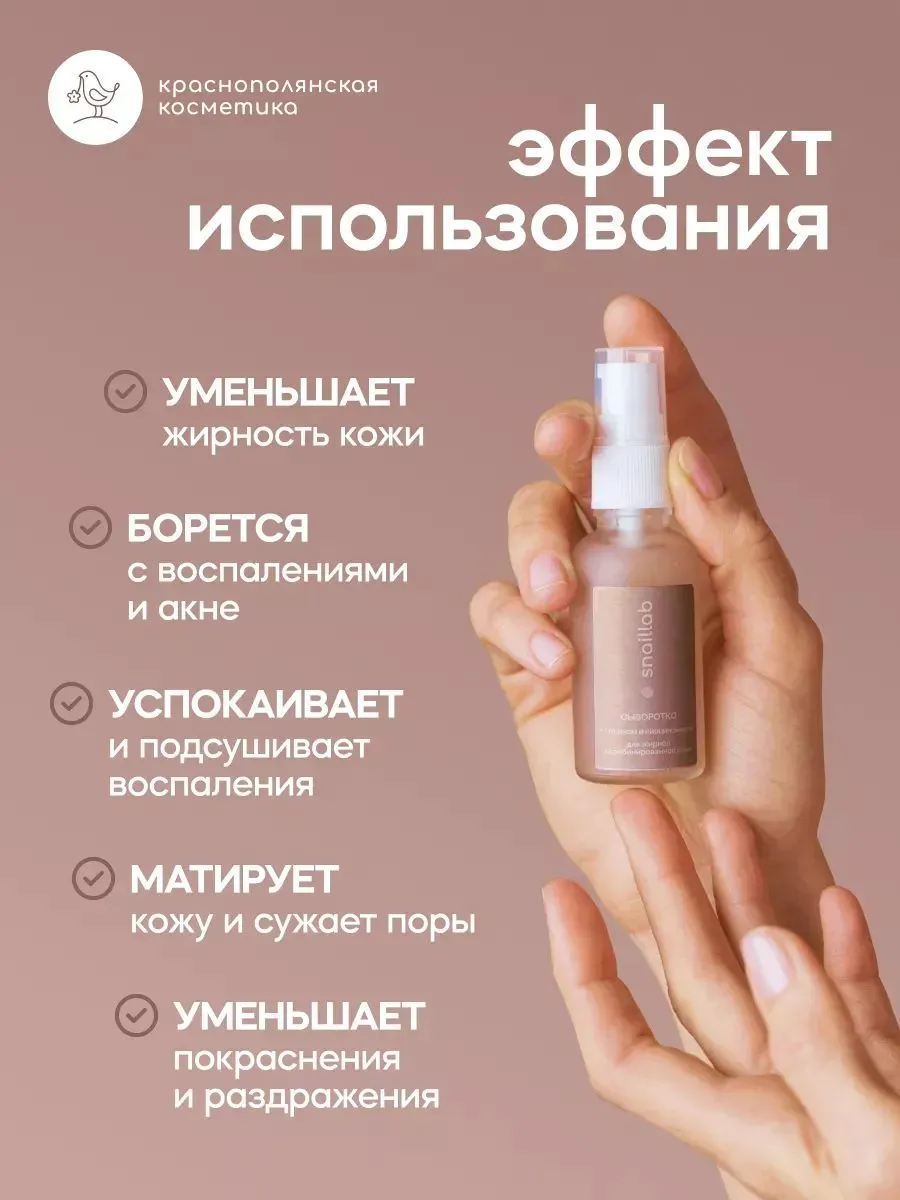 Набор средств Краснополянская косметика сыворотка и тоник с Муцином 150 мл 2 шт. - фото 3