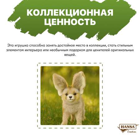 Мягкая игрушка HANSA