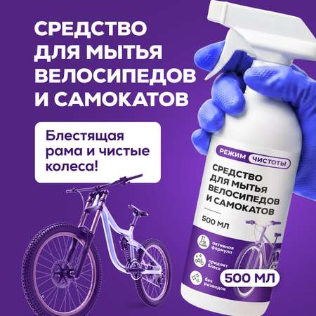 Чистящее средство Режим Чистоты 500 мл 571 г 1 шт. 1 упак.