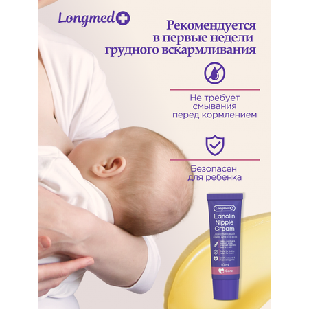 Крем Longmed+ 10 мл