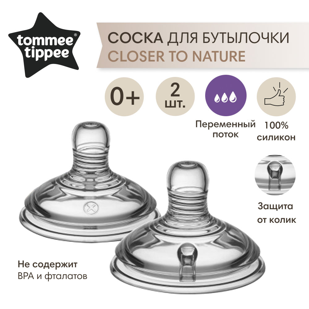 Соска Tommee tippee силикон (переменный поток) 2 шт. - фото 1
