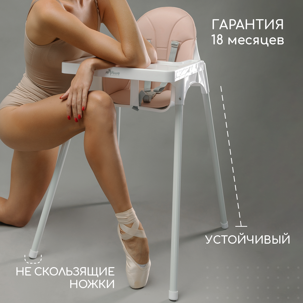 Стульчик для кормления Miyoumi Blush классический - фото 2