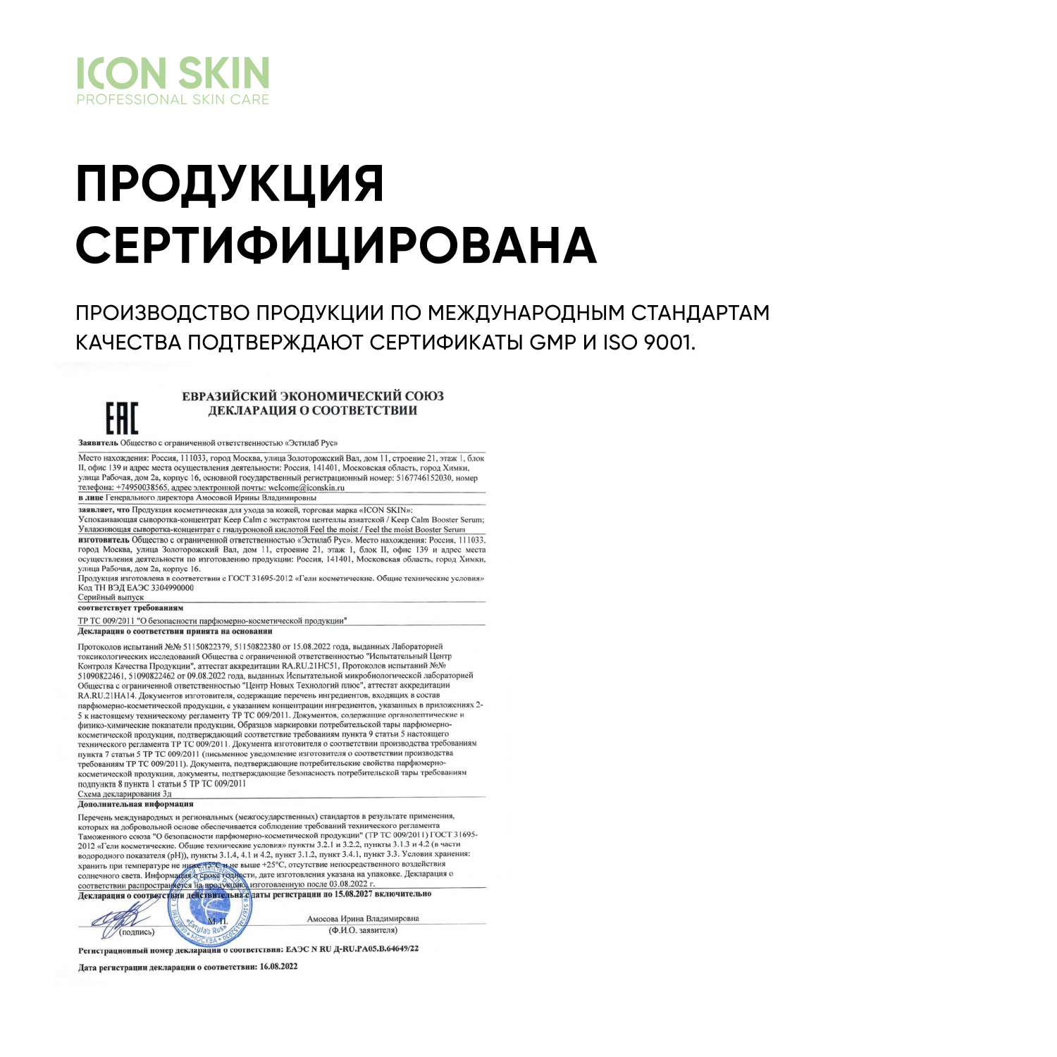 Сыворотка ICON SKIN - фото 11