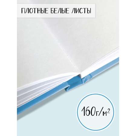 Скетчбук Проф-Пресс квадратный. 160 г/м2. Голубой А5 48 лист. 1 шт.