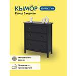 Комод IKEA КЫМОР