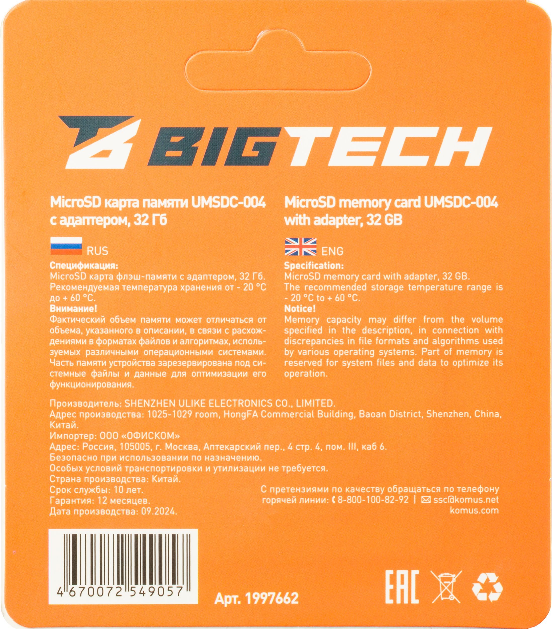 Карта памяти BIGTECH UMSDC-004 - фото 7