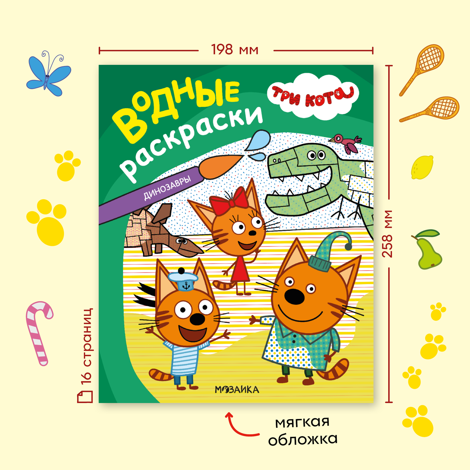 Книга МОЗАИКА kids Три кота Водные раскраски Динозавры - фото 8