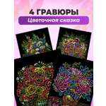 Гравюра LORI(колорит) Цветочная сказка