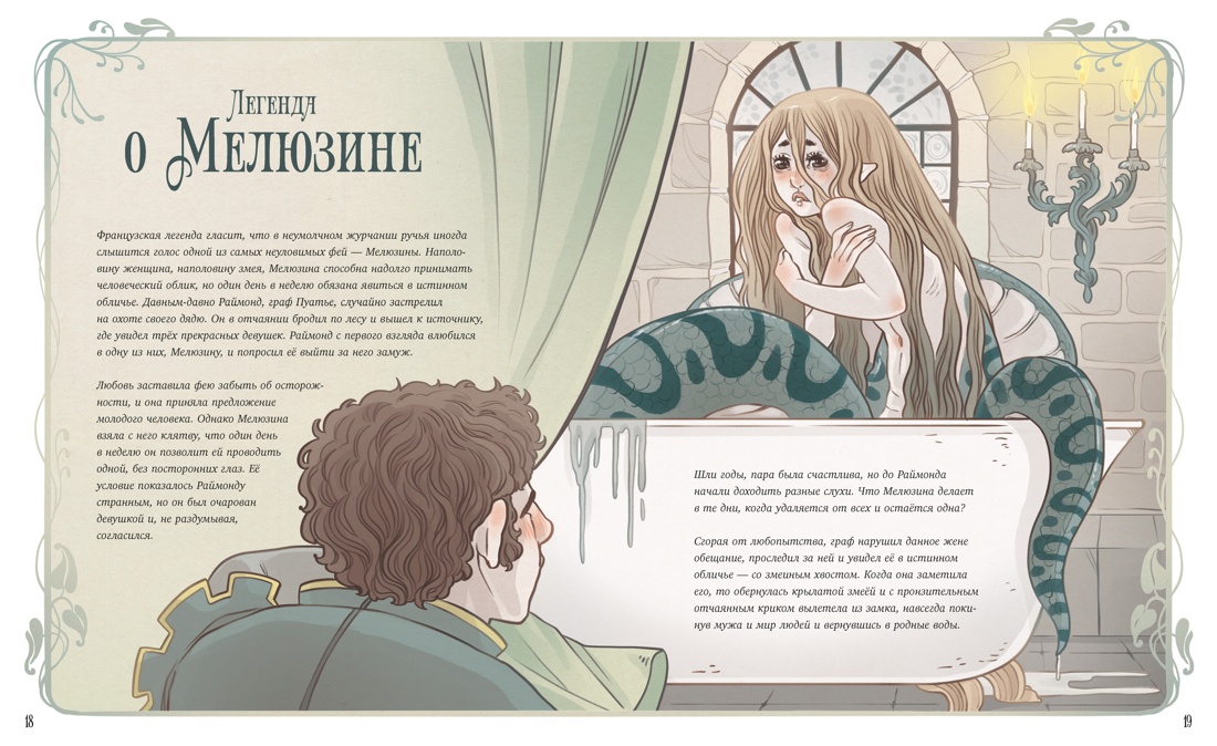 Книга Махаон ЭнцТиВ Брумана Э Атлас фей и других волшебных существ - фото 12