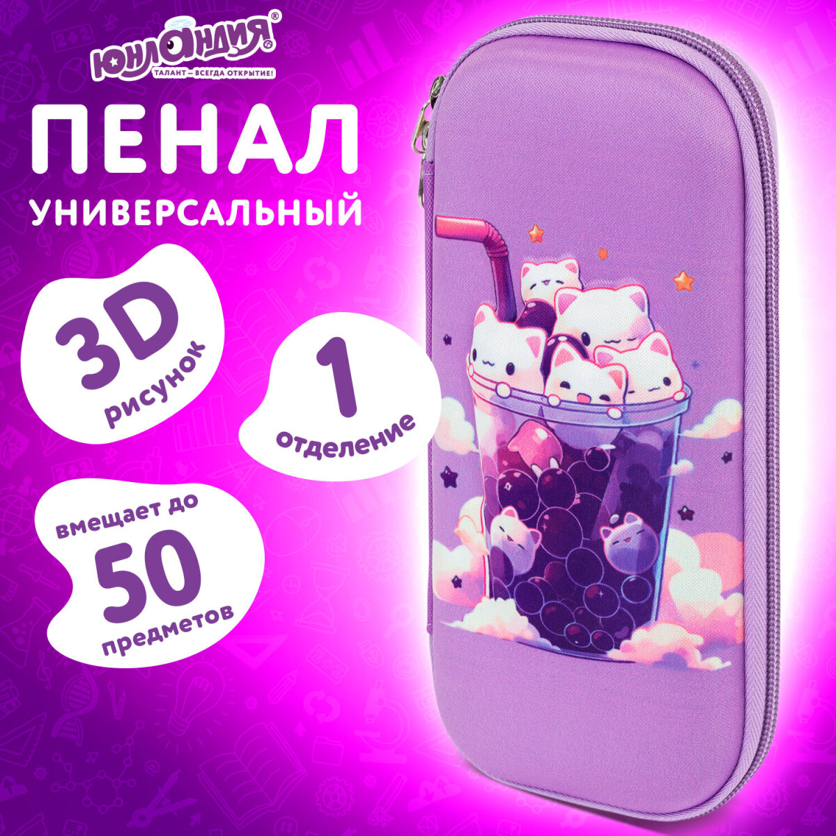 Пенал Юнландия - фото 1
