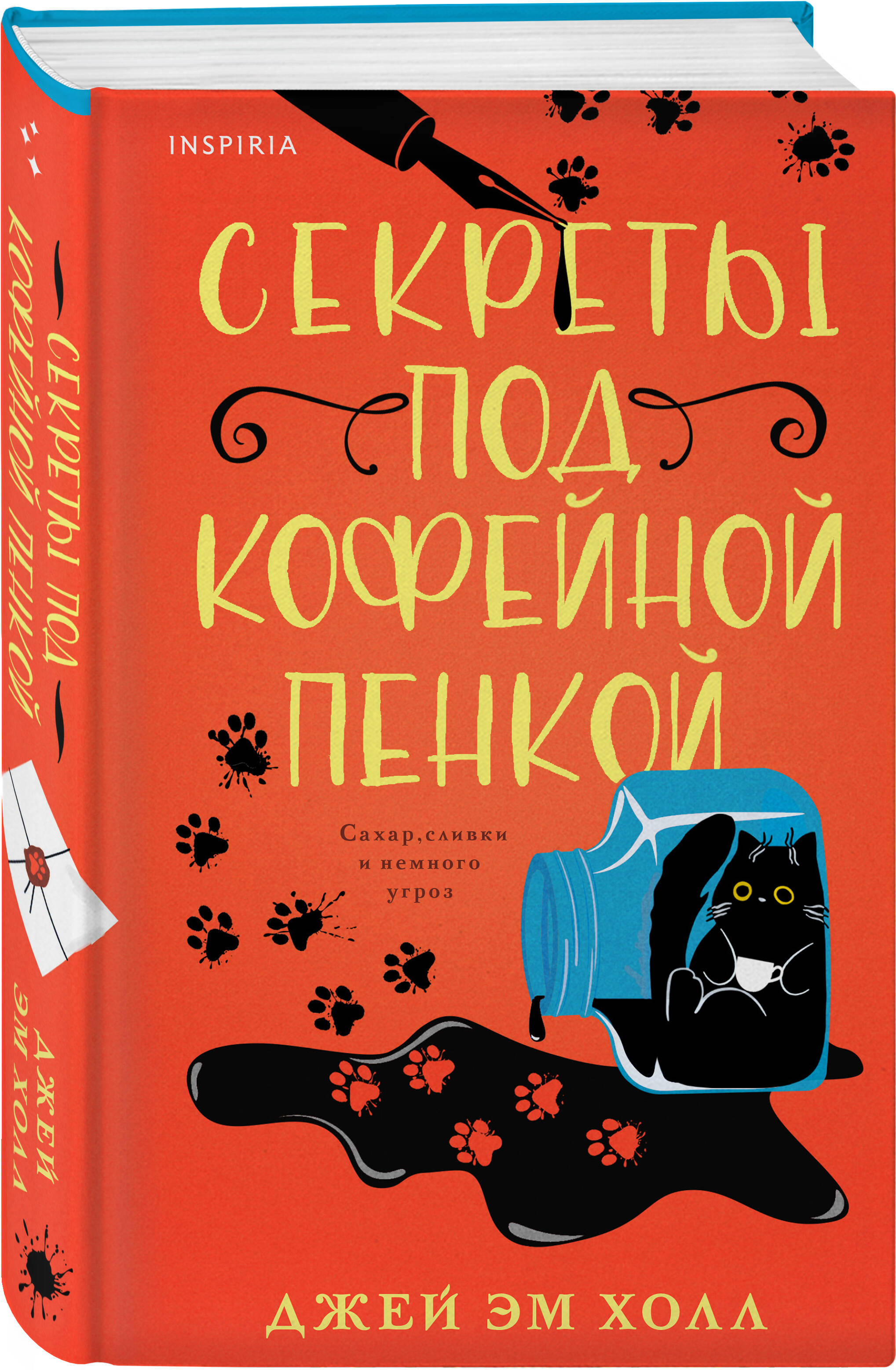 Книга Эксмо Секреты под кофейной пенкой - фото 5
