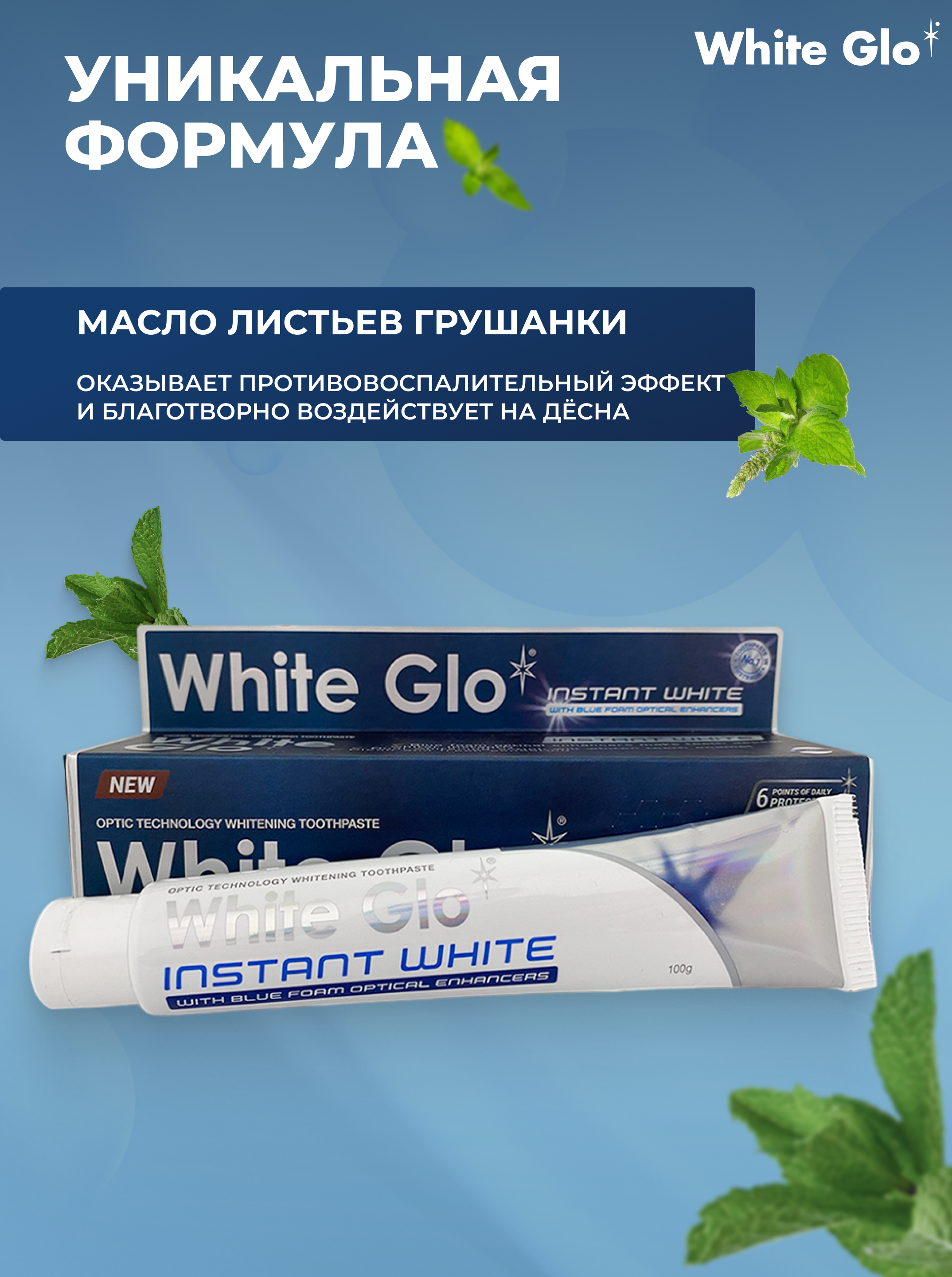 Зубная паста WHITE GLO - фото 2
