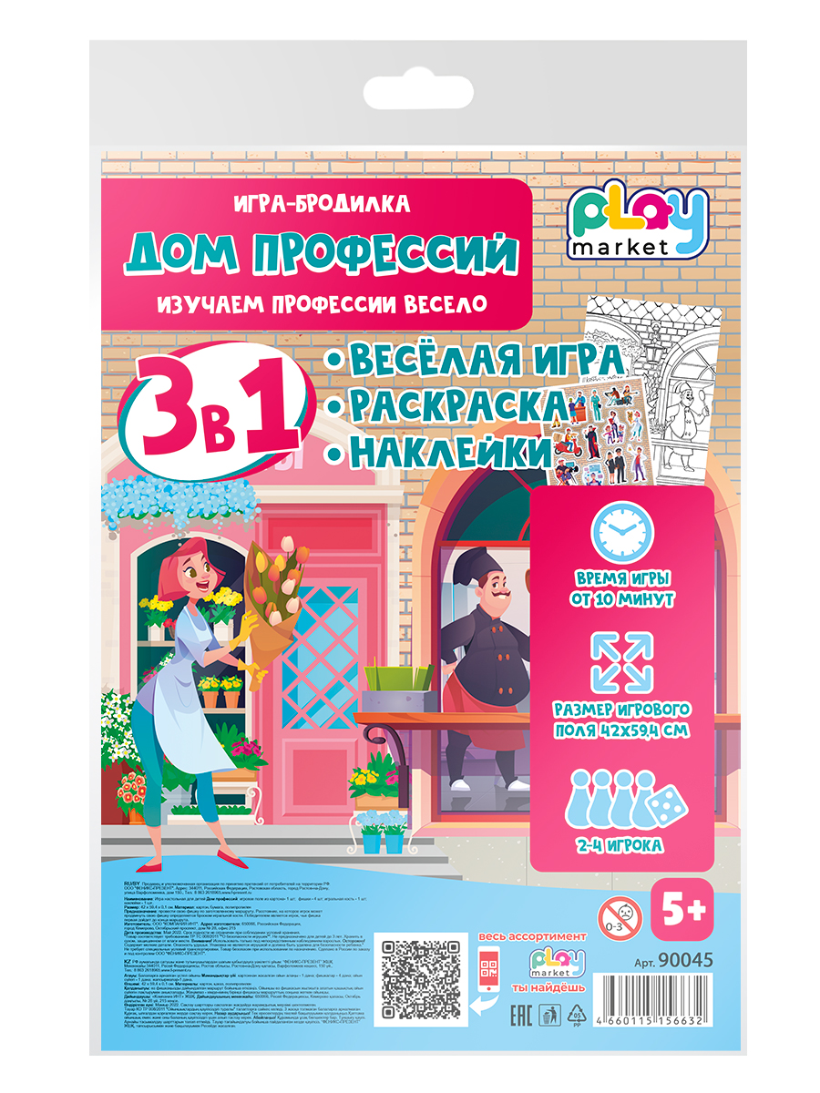 Игра для детей Дом профессий Play market мультиколор - фото 1