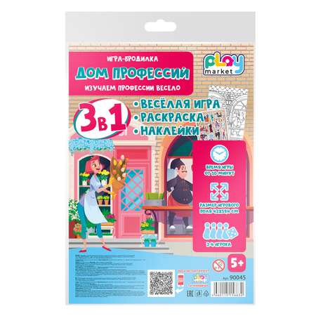 Игра для детей Дом профессий Play market мультиколор