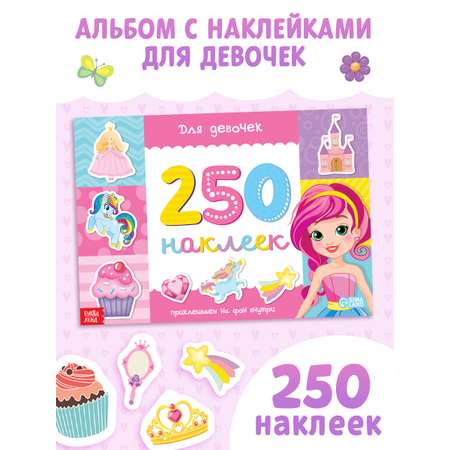 Книжкаа 250 наклеек Буква-ленд Для девочек