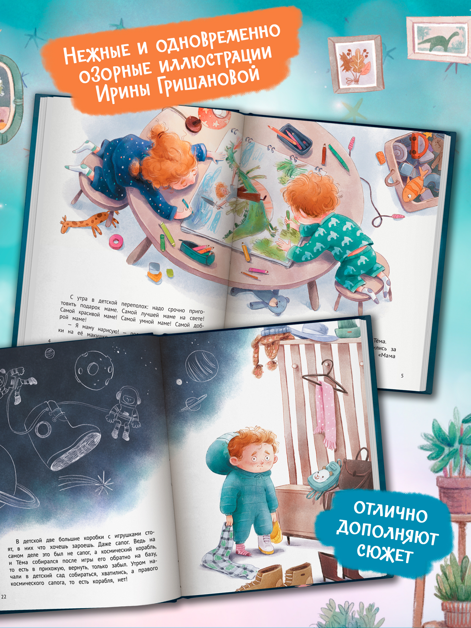 Книга Феникс Премьер Как же я люблю маму - фото 6