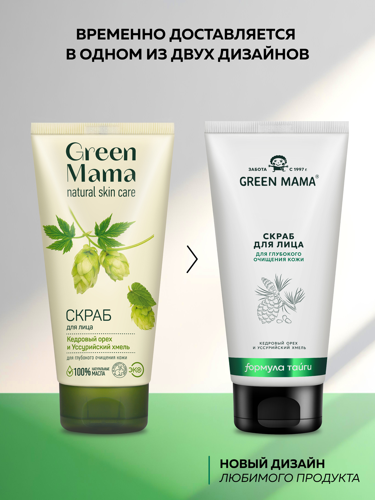 Скраб Green Mama для лица с кедровым орехом 170 мл 1 шт. - фото 2