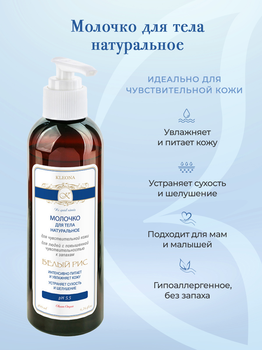 Молочко KLEONA 200 мл - фото 3