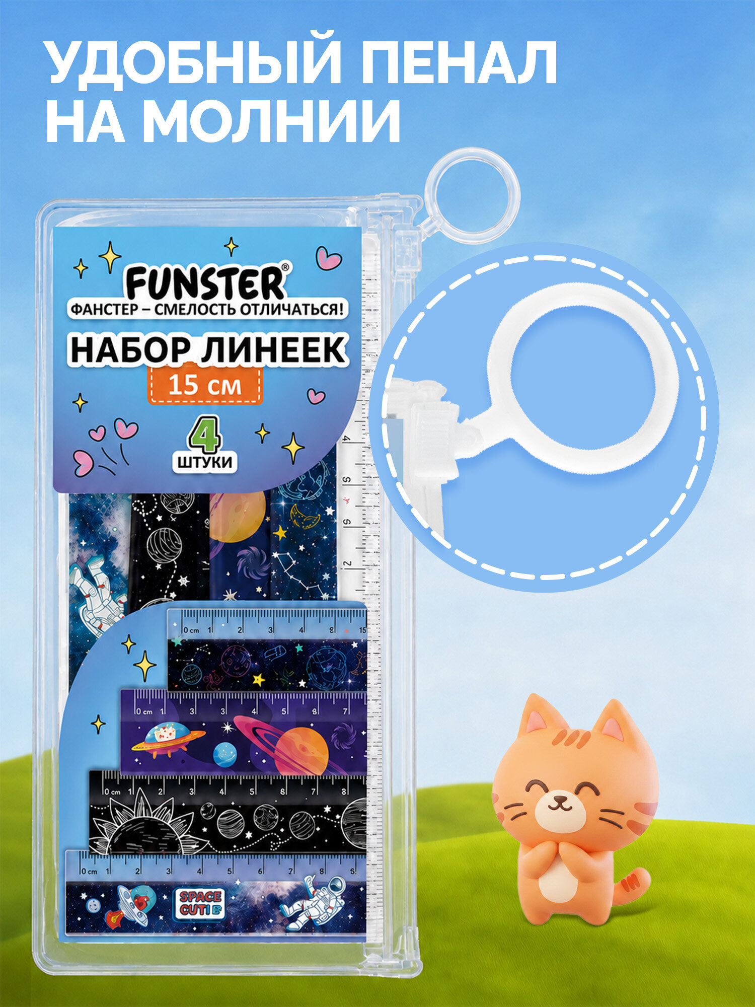 Линейка Funster пластик 4 шт. - фото 2